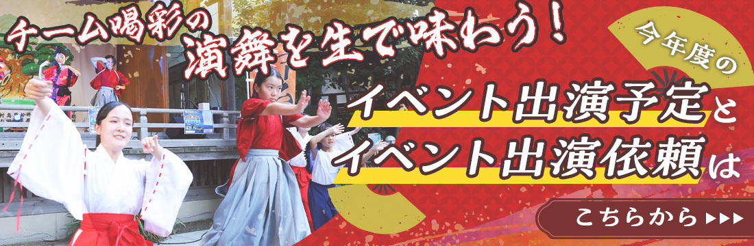 イベント出演予定とイベント出演依頼はこちら